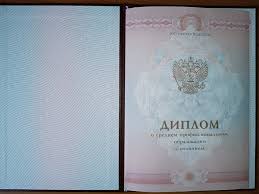 Доступный диплом ПСИ покупка по низкой цене Доступный диплом ПСИ покупка по низкой цене